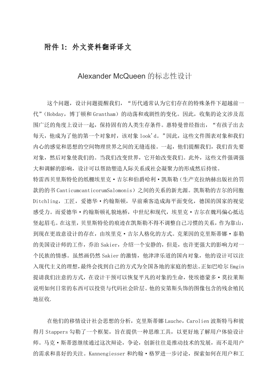 外文翻译Alexander McQueen的标志性设计.doc_第2页