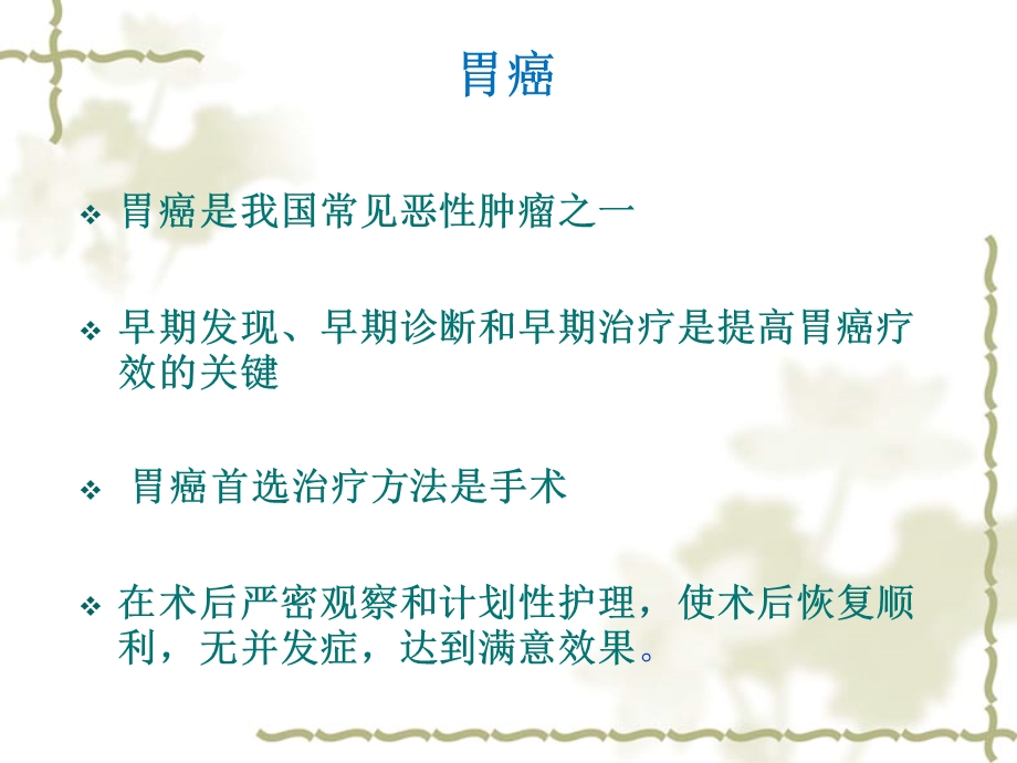 胃结肠癌术后护理课件.ppt_第2页