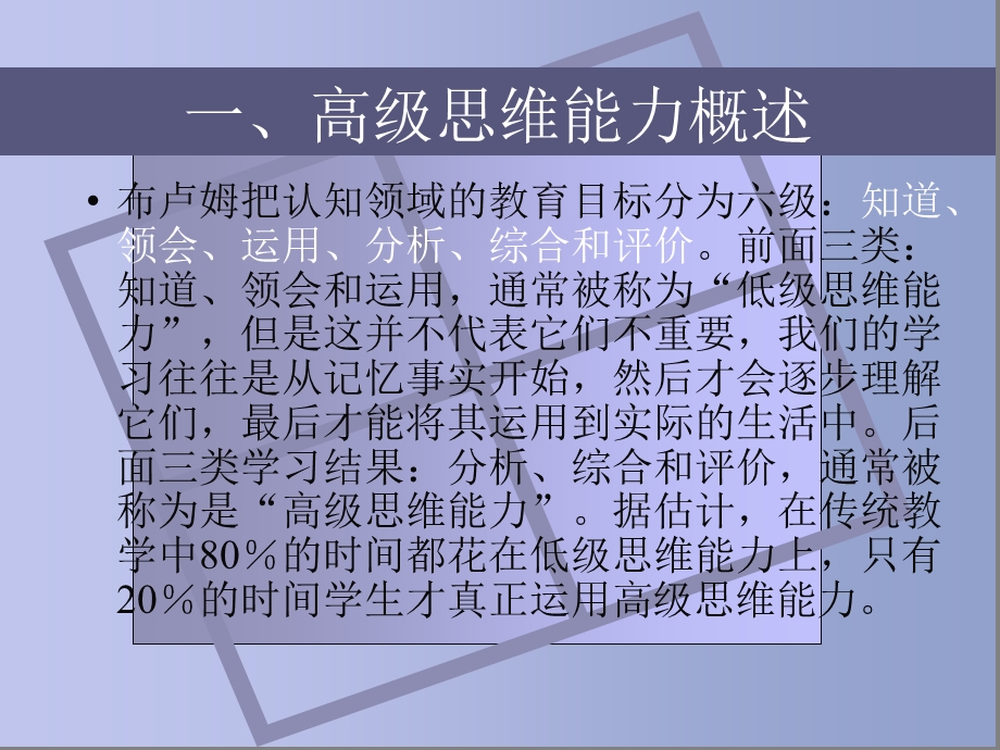 群文阅读与高级思维能力培养_课件.ppt_第2页