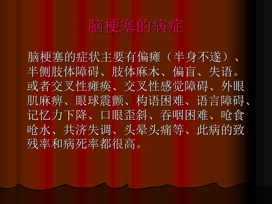 脑梗塞护理讲座课件.ppt_第2页