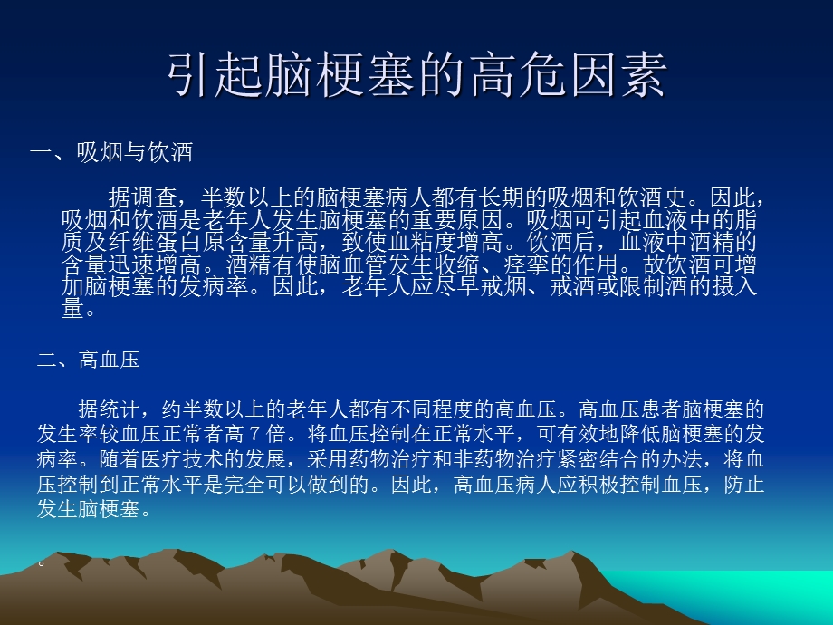 脑梗塞护理讲座课件.ppt_第3页