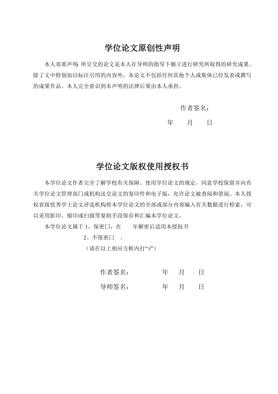 基于AT89S51单片机酒精浓度探测仪的设计与实现 jp.doc_第2页