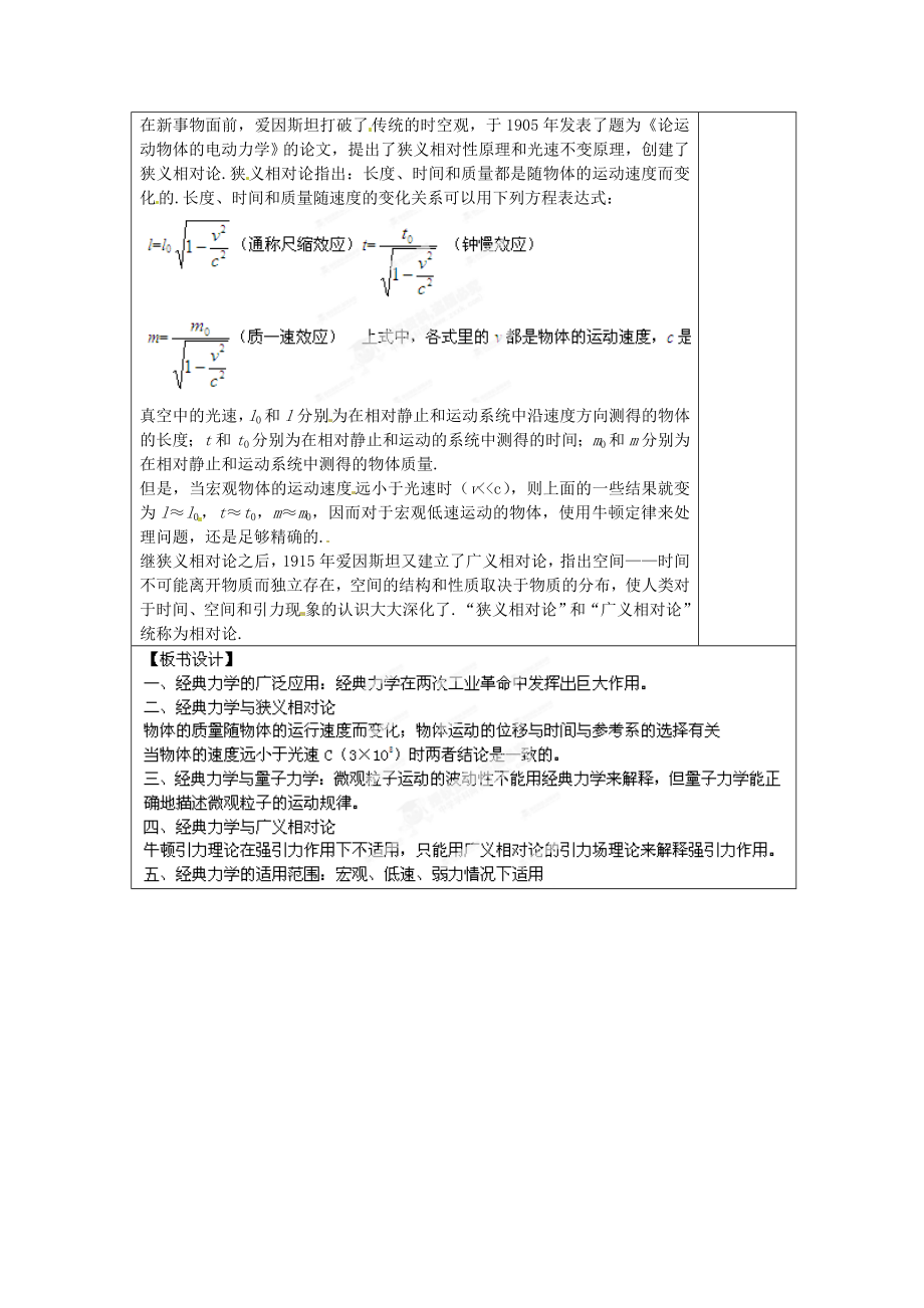 山东省郯城第三中学高中物理 《66 经典力学的局限》教学设计 新人教版必修2.doc_第2页