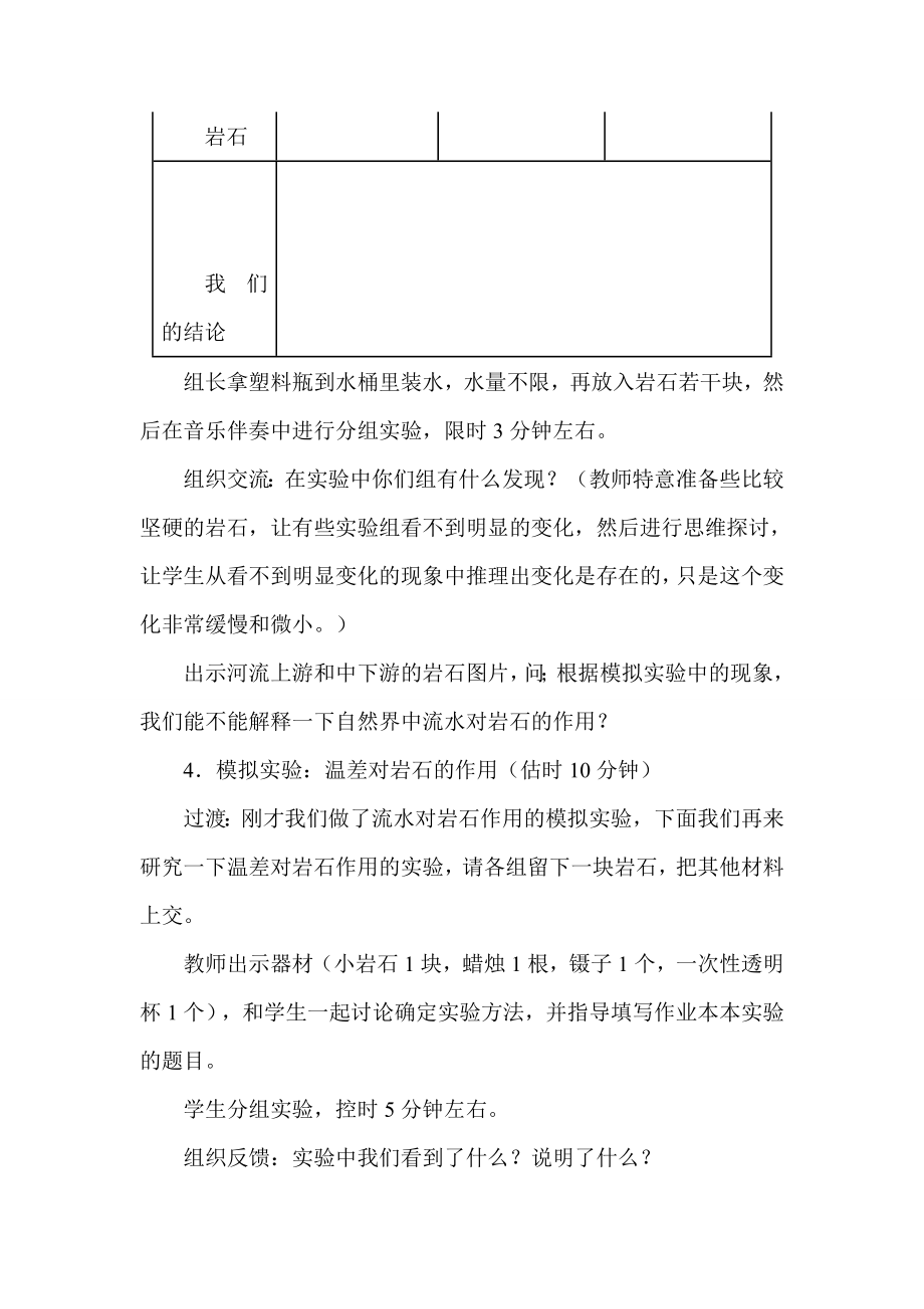 教科版小学科学五级上册《岩石会改变模样吗》教学实录.doc_第3页