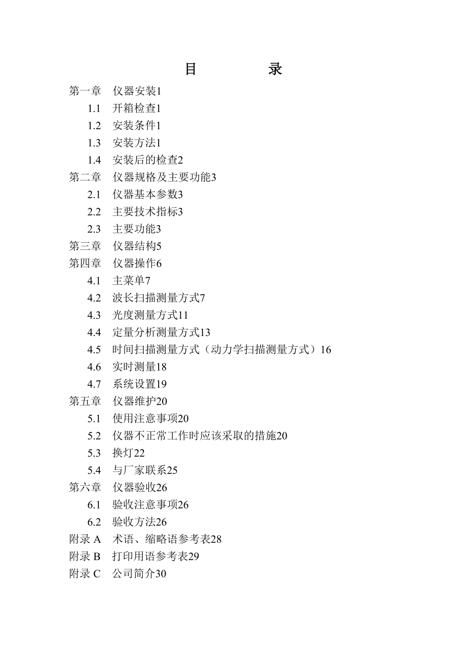 SPECTROPHOTOMETER.doc_第3页