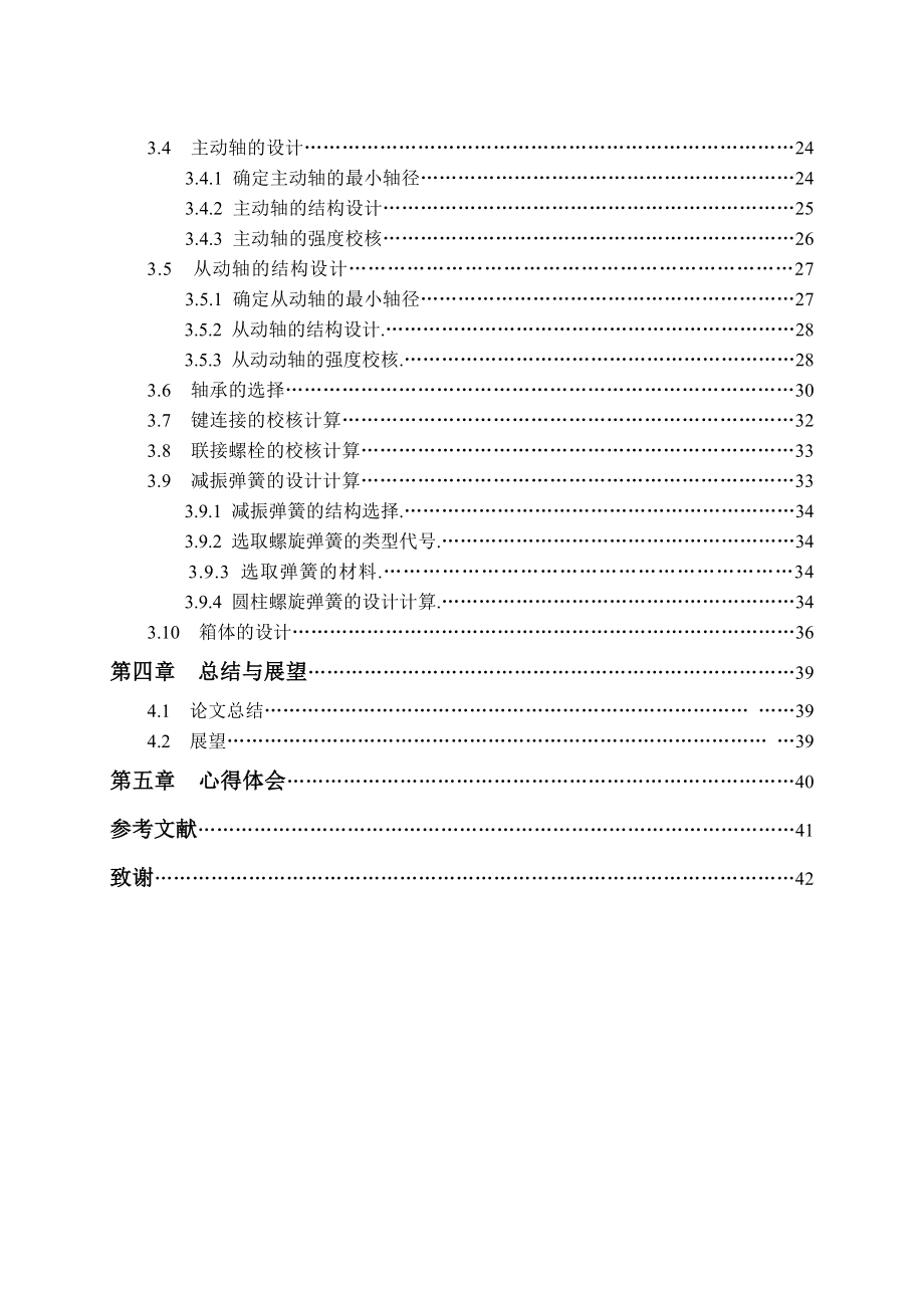 打桩机激振器毕业设计说明书.doc_第2页