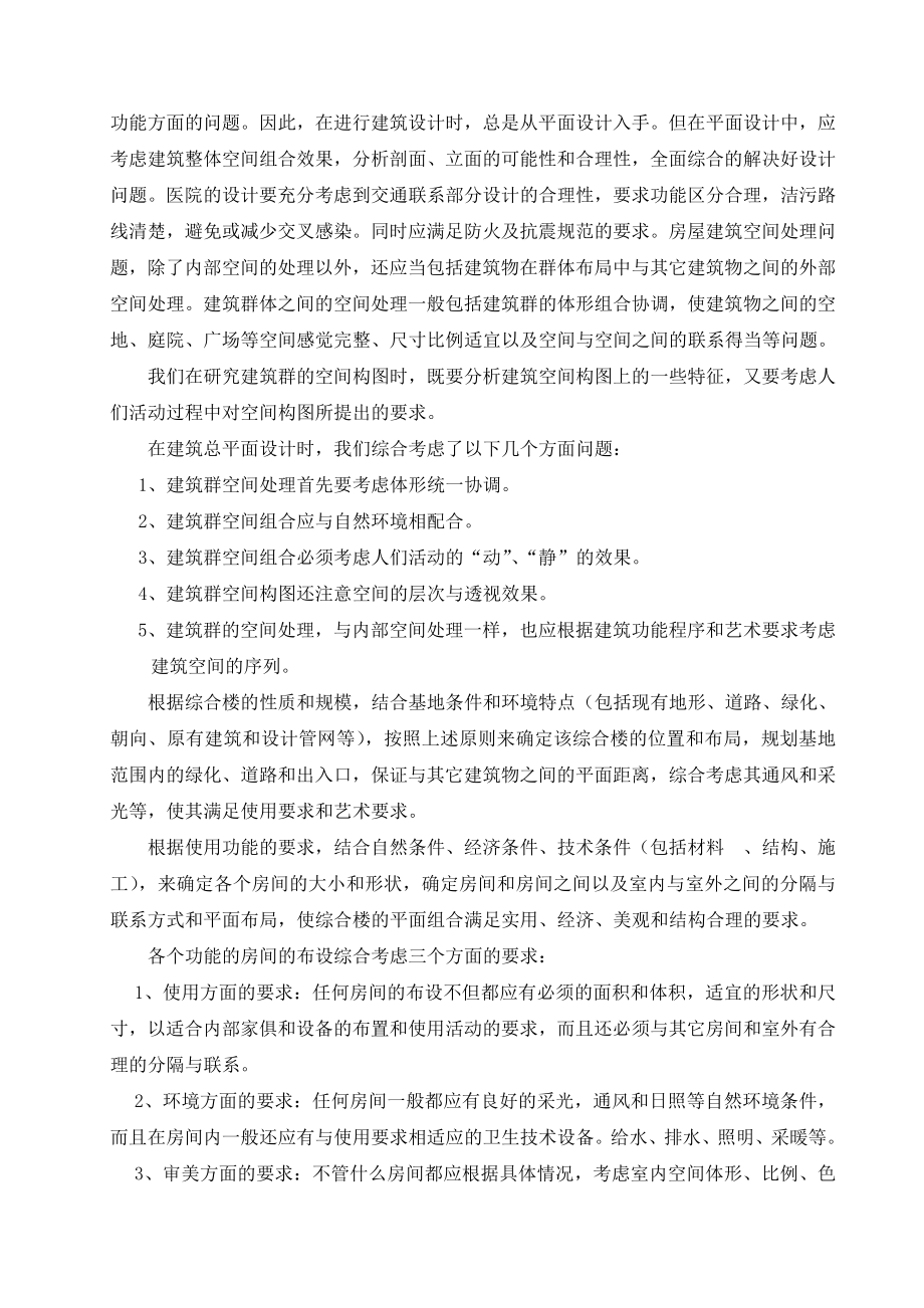 本科土木工程完整毕业设计计算书.doc_第3页