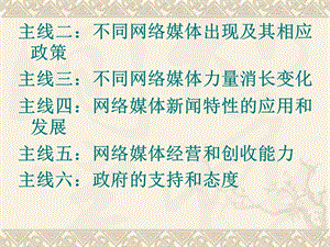 网络传播概论课件.ppt