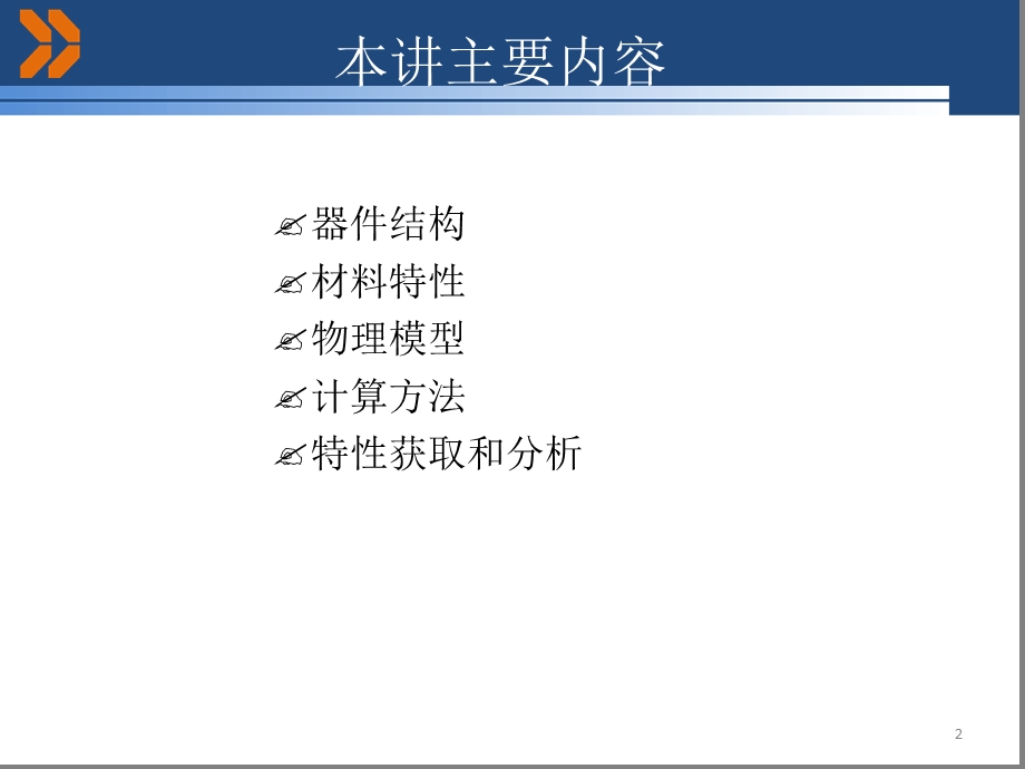 第三讲SilvacoTCAD器件仿真课件.ppt_第2页