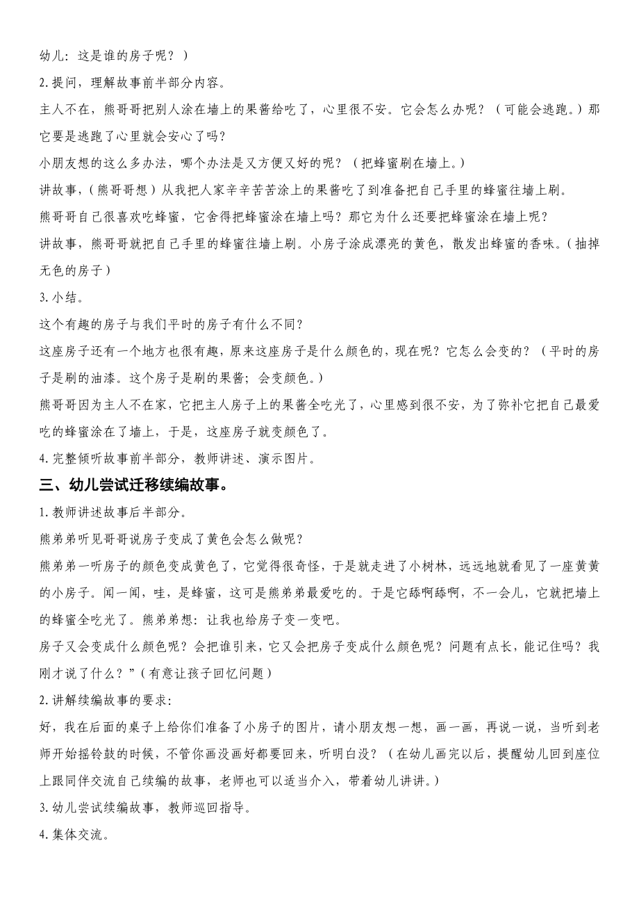 幼儿园大班语言 优质公开课《果酱小房子》完整 教案.doc_第2页