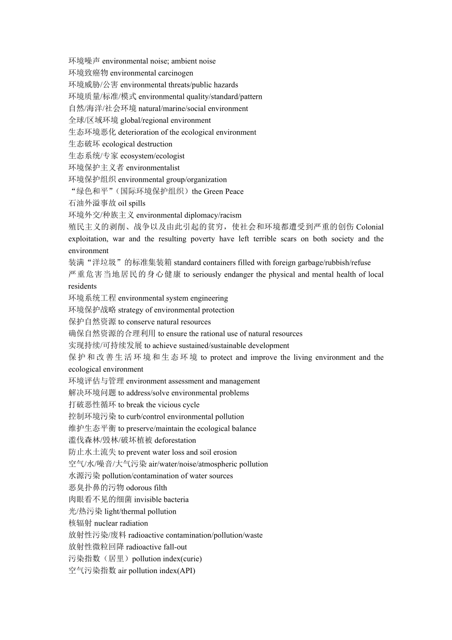 实用英语口译背诵教程Unit12Environmental Protection in China1.doc_第2页