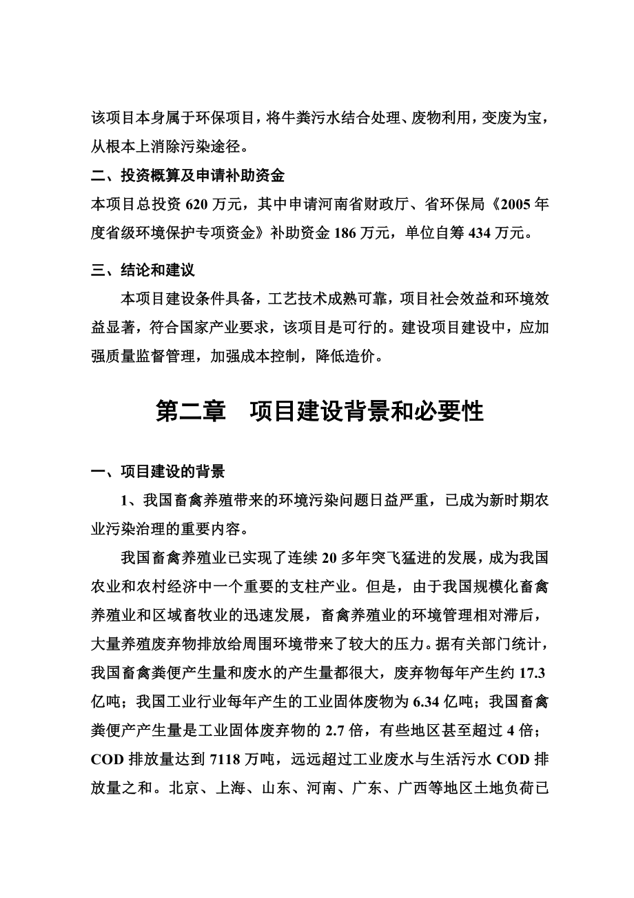 S市天顺肉牛养殖有限公司废弃物及污水无害化处理项目可行性研究报告.doc_第2页