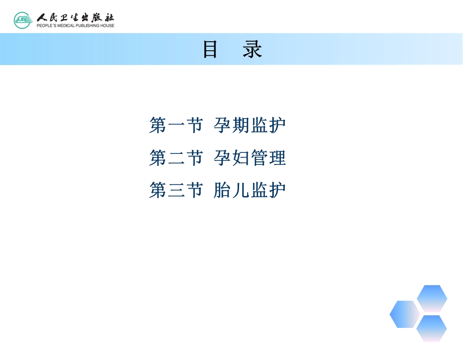 第六章孕期监护及保健课件.ppt_第2页