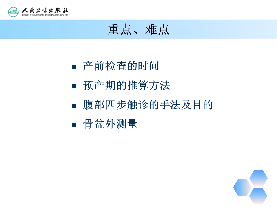 第六章孕期监护及保健课件.ppt_第3页