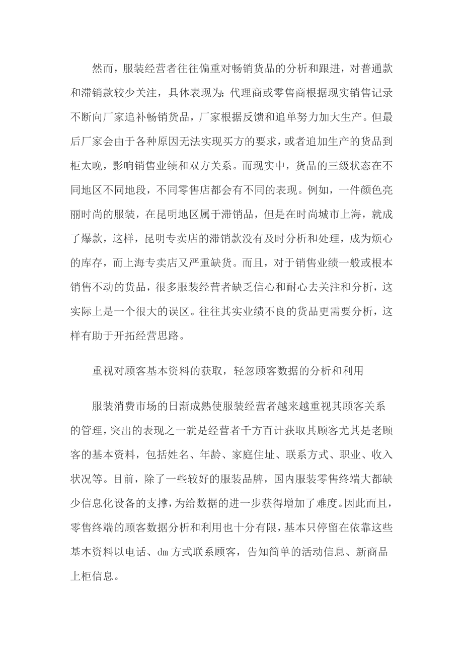 服装零售业货品分析数据分析.doc_第3页