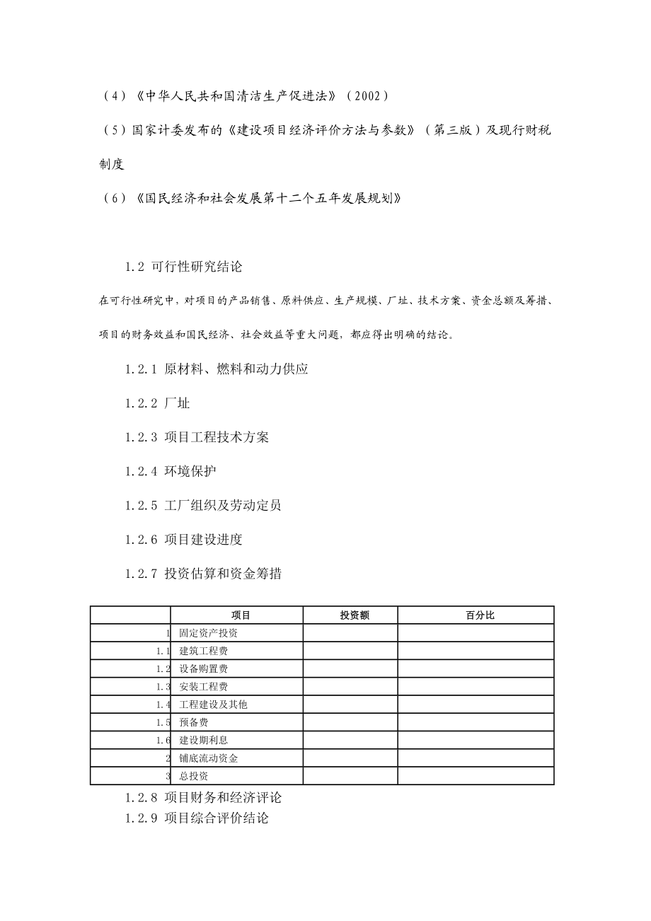 交通运输业项目可行性研究报告38657.doc_第2页