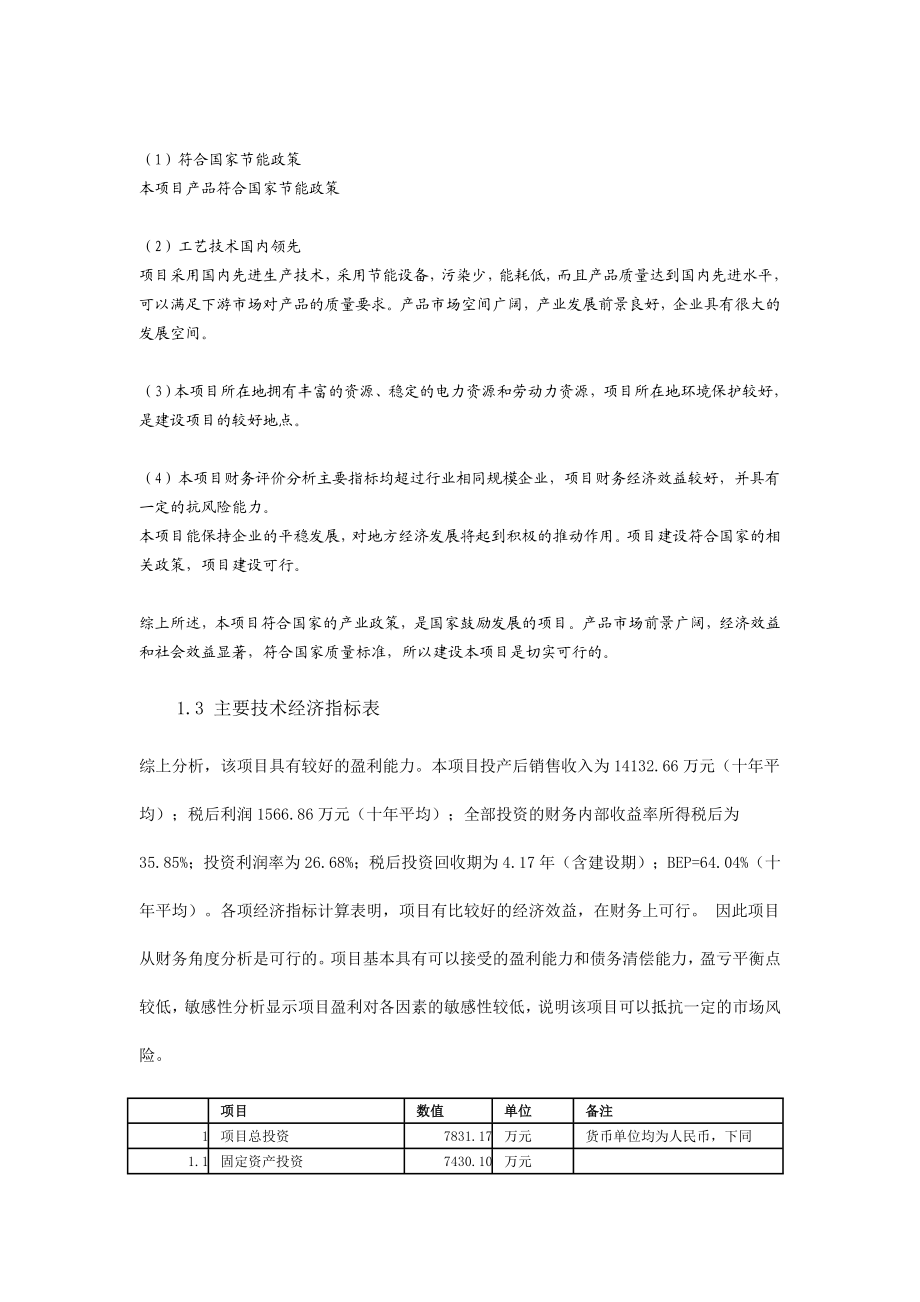 交通运输业项目可行性研究报告38657.doc_第3页