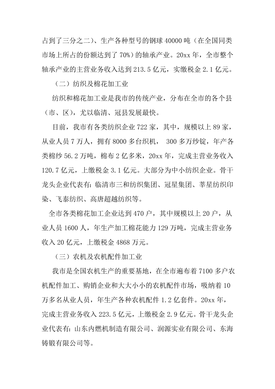 对民营特色产业的调研思考.doc_第2页