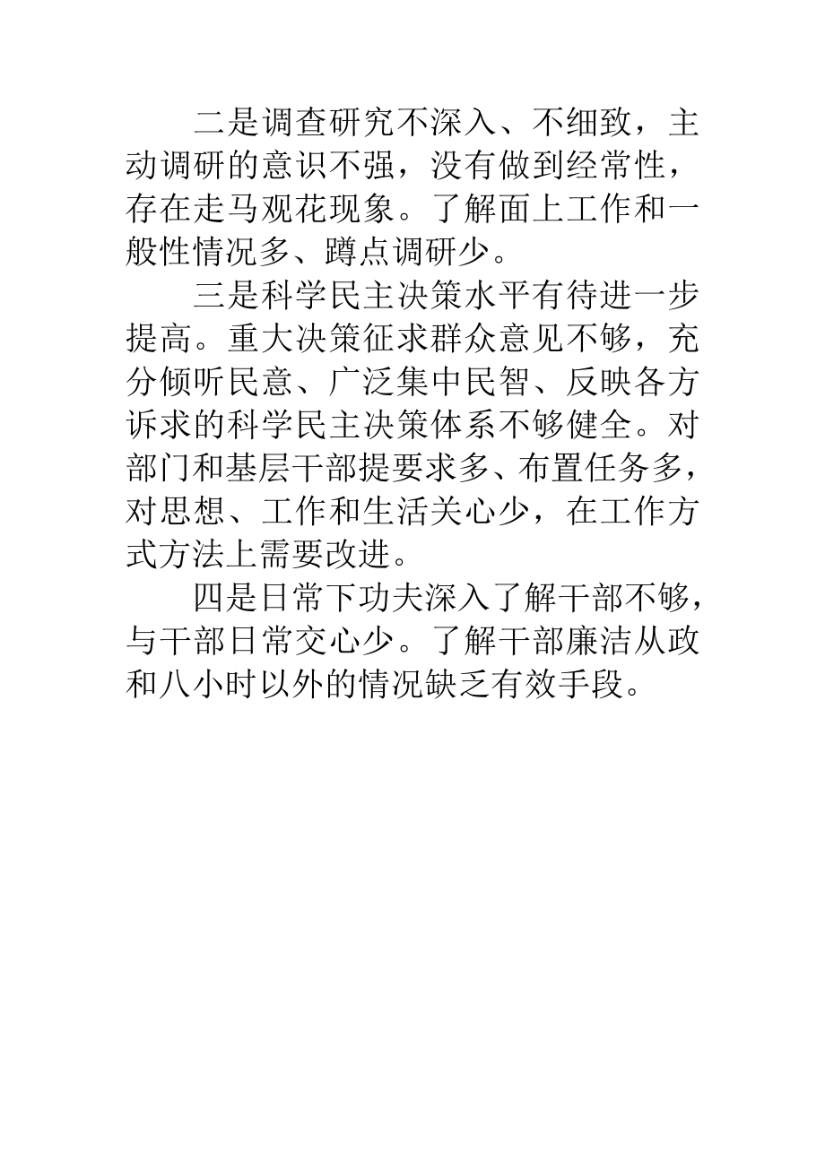 不严不实具体表现谋事要实方面存在的问题.doc_第2页