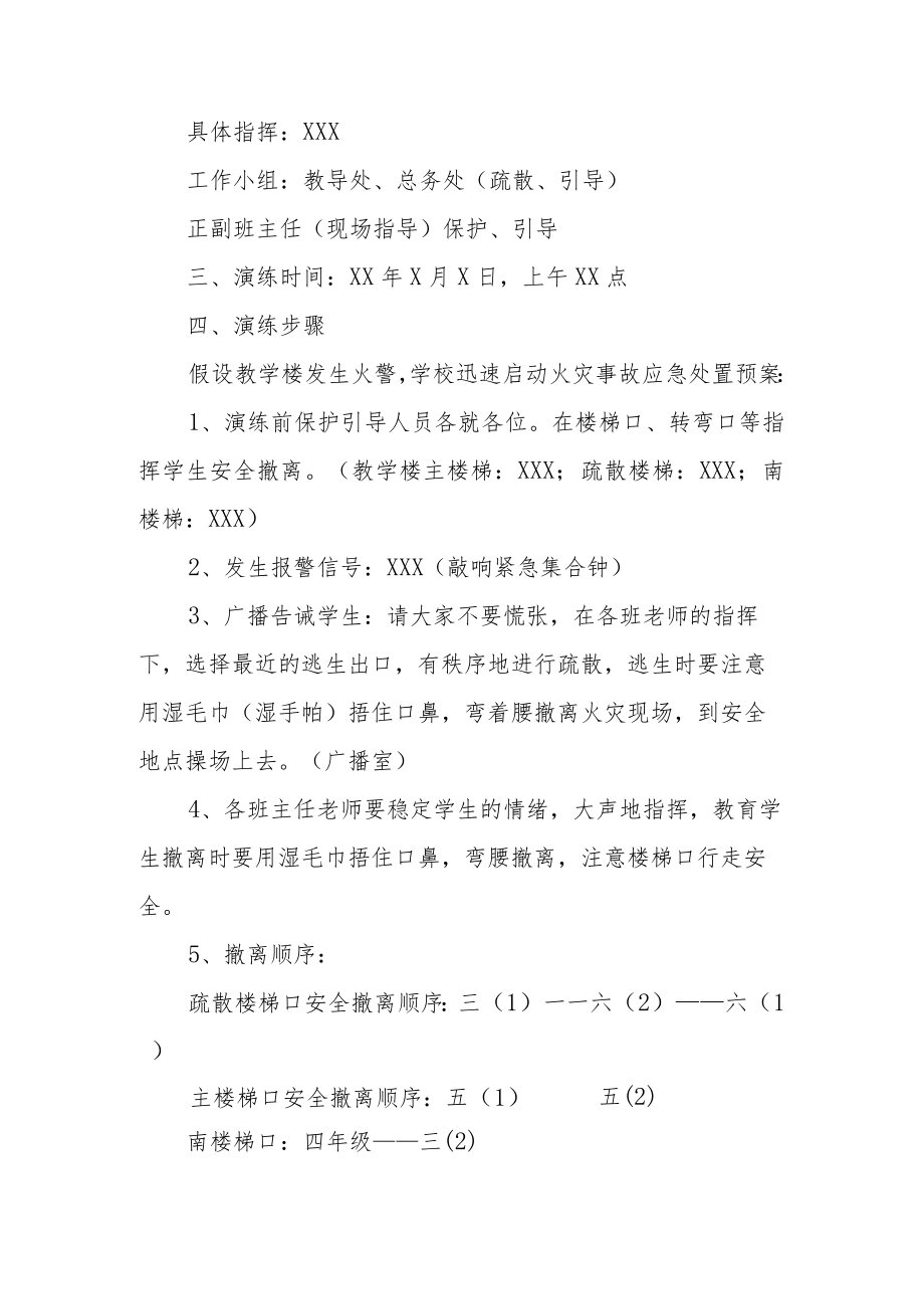 场馆消防演练方案范文（通用5篇）.docx_第3页