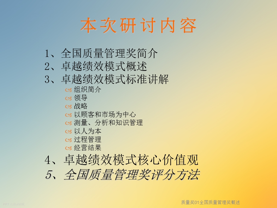 质量奖-全国质量管理奖概述课件.ppt_第2页