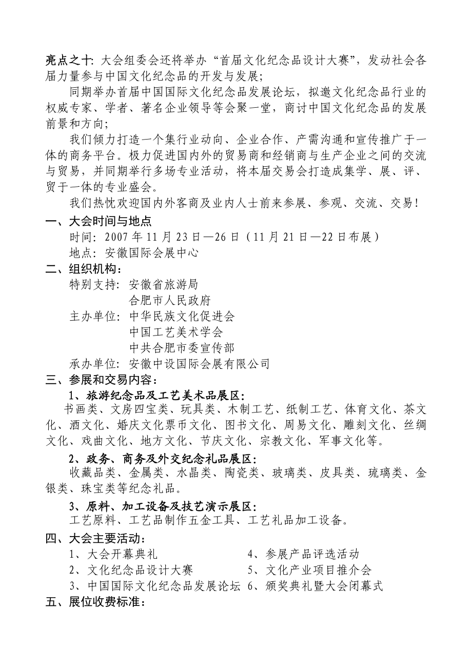 令人瞩目的首全国文化纪念品博览会(以下简称文博会)....doc_第2页