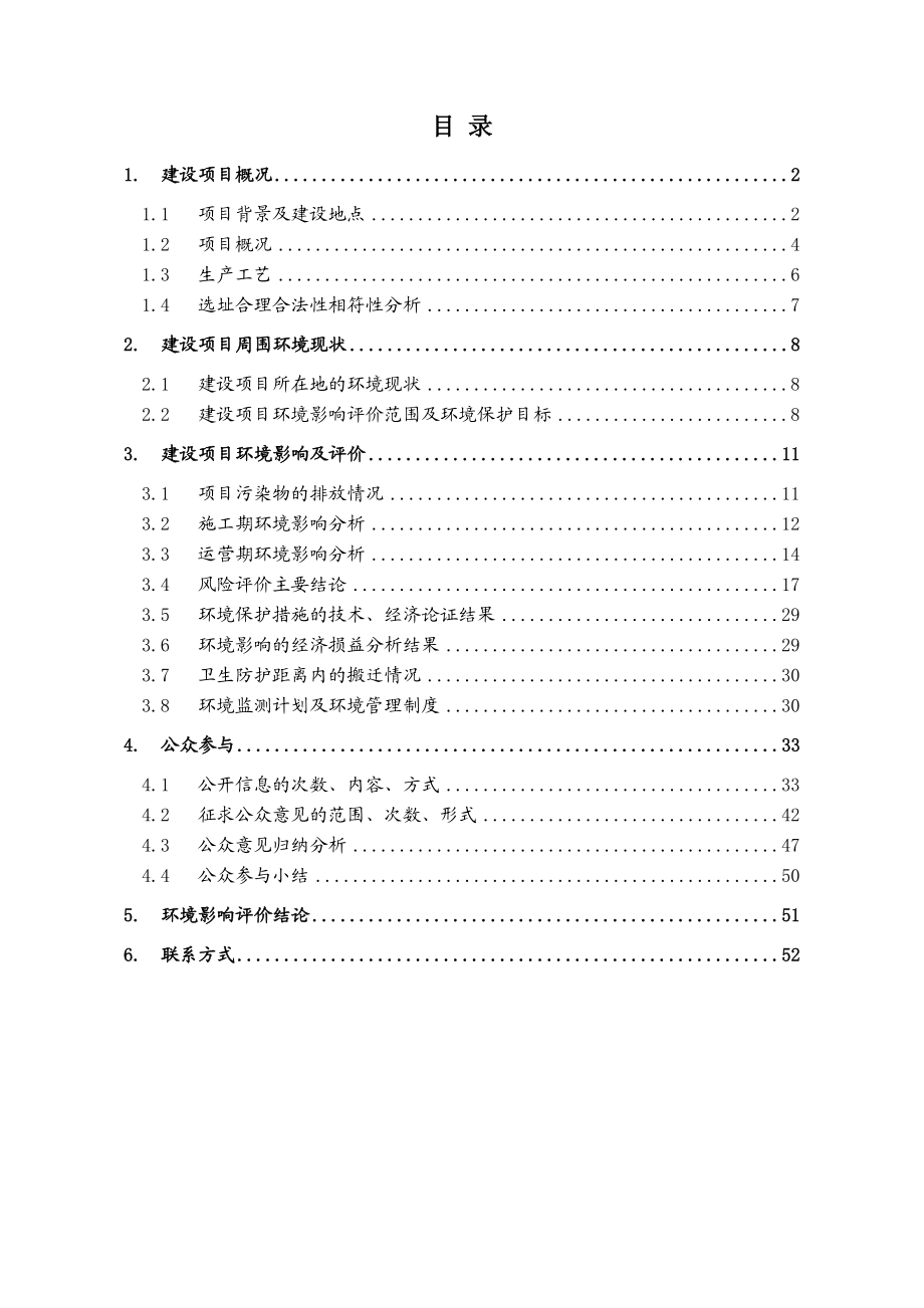 环境影响评价报告公示：新丰惠泽涂料涂料建设新丰惠泽涂料新丰县环保涂料业基地马头片环评报告.doc_第2页