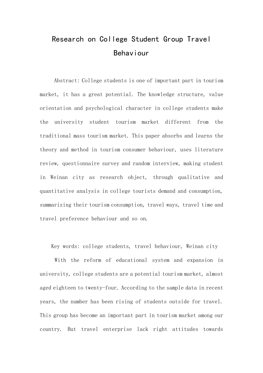 Research on College Student Group Travel Behaviour.doc_第1页