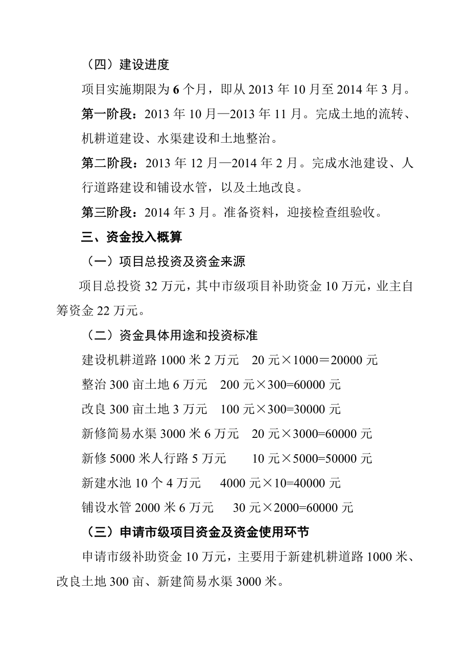 学堂贫困村蔬菜基地建设项目实施方案.doc_第3页