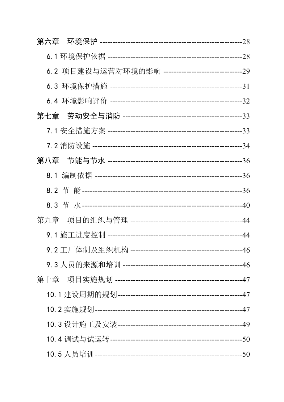 某新城区汽车修理厂建设项目可行性研究报告44120.doc_第2页