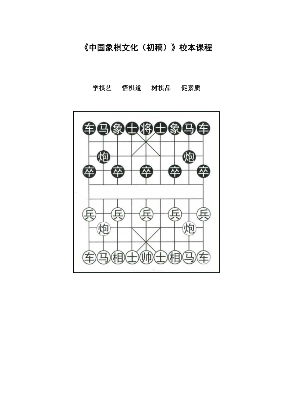 中国象棋文化教师用书.doc_第1页