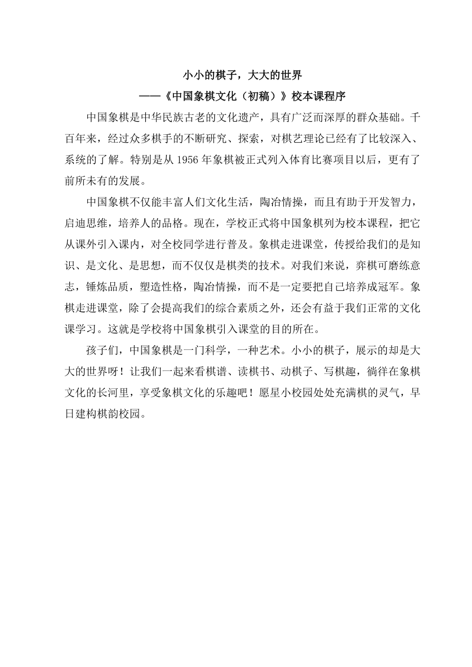 中国象棋文化教师用书.doc_第2页