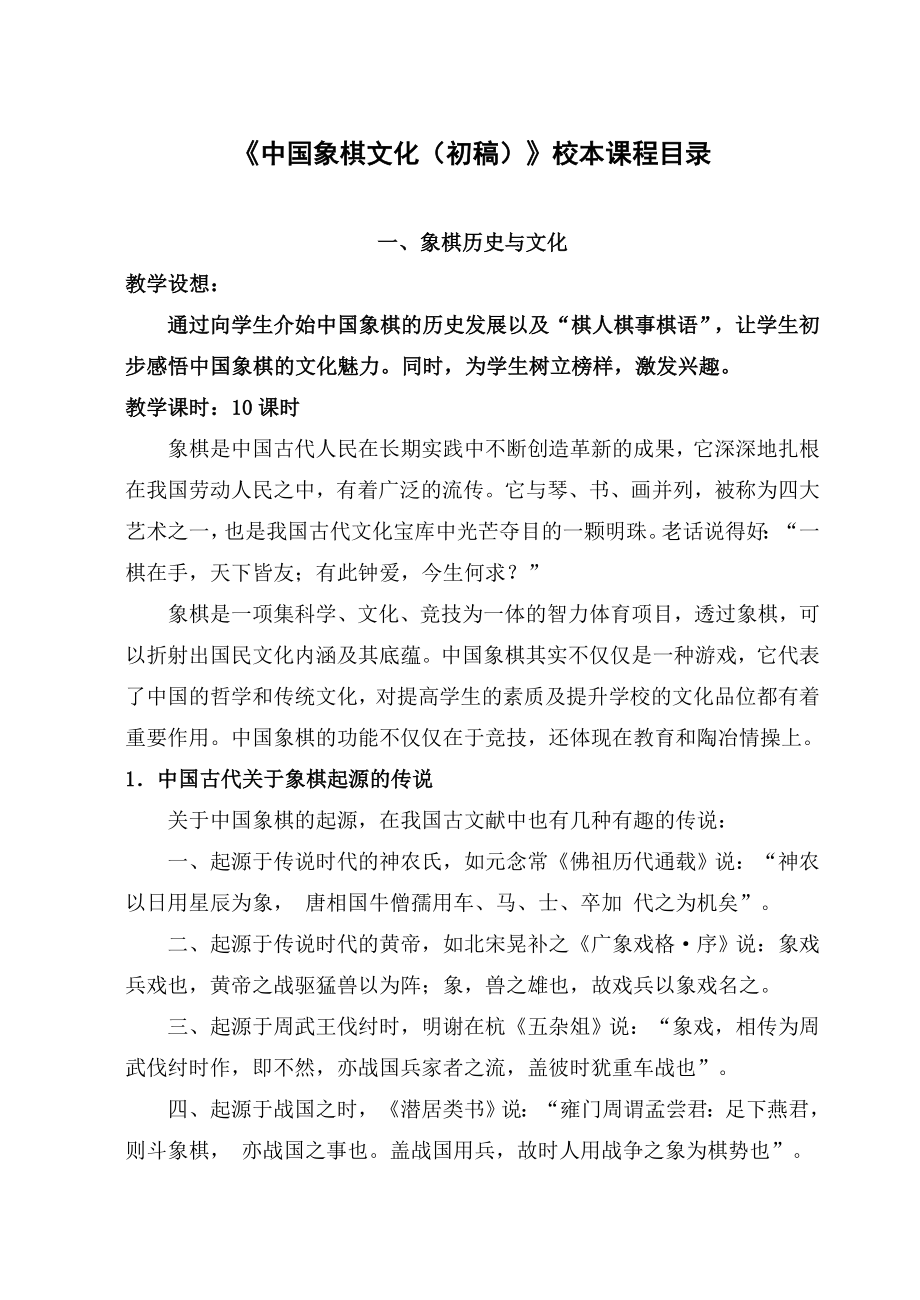中国象棋文化教师用书.doc_第3页