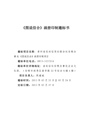 《图说信合》画册印制邀标书.doc