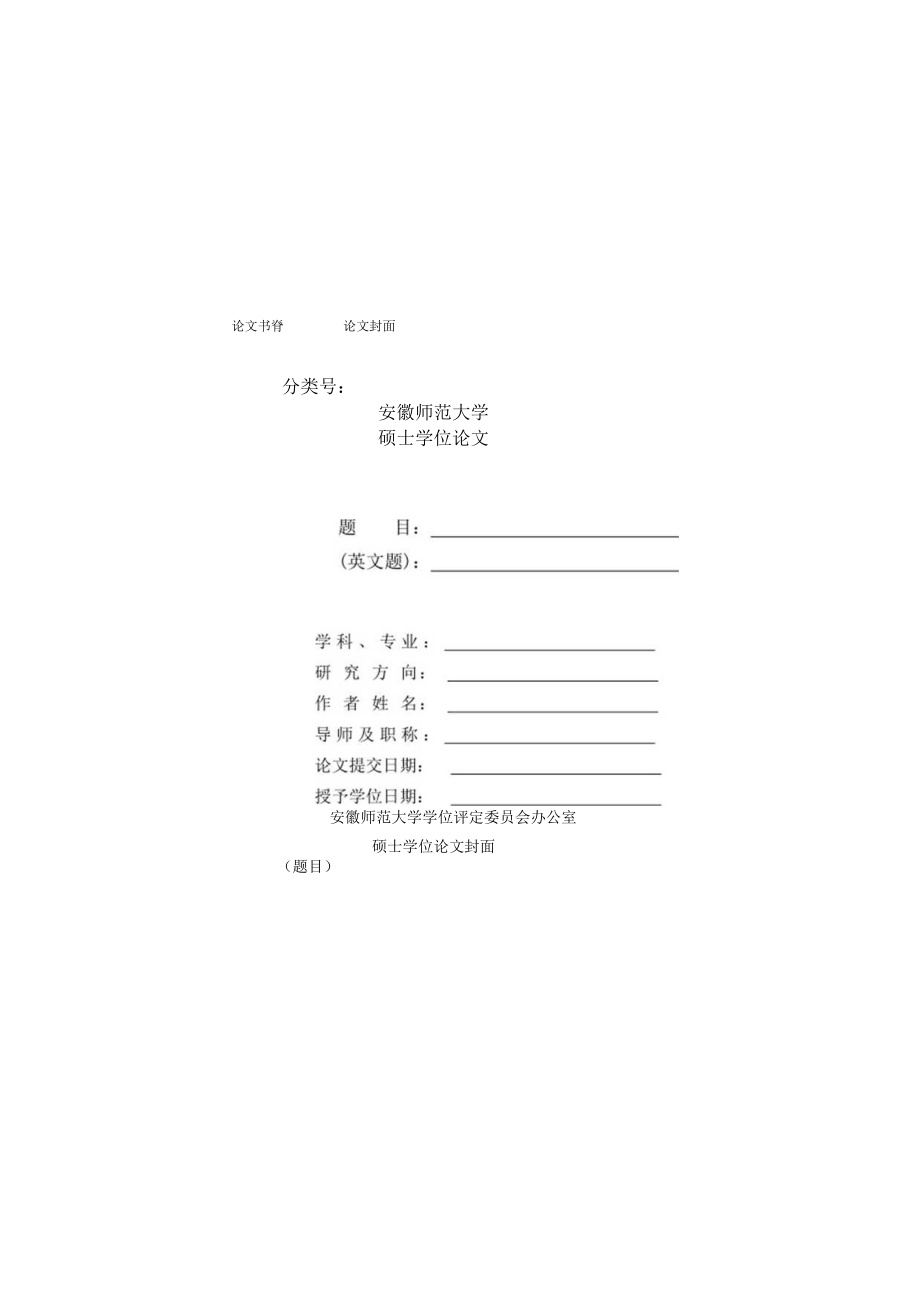 论文书脊-论文封面.docx_第1页