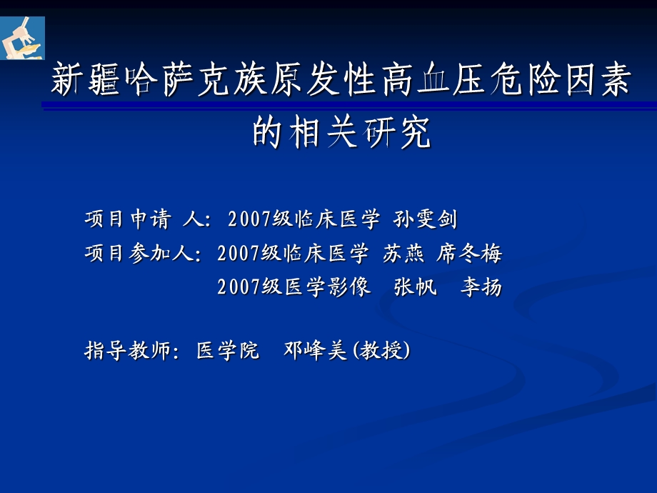 病例-对照研究生化指标检测技术路线复查核实流行病学调查资料课件.ppt_第1页