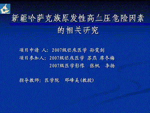 病例-对照研究生化指标检测技术路线复查核实流行病学调查资料课件.ppt