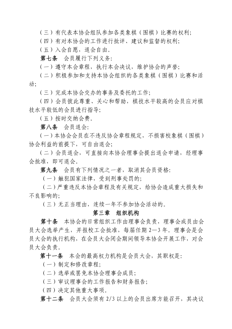 安徽理工大学教职工象棋(围棋)协会章程(试行).doc_第2页