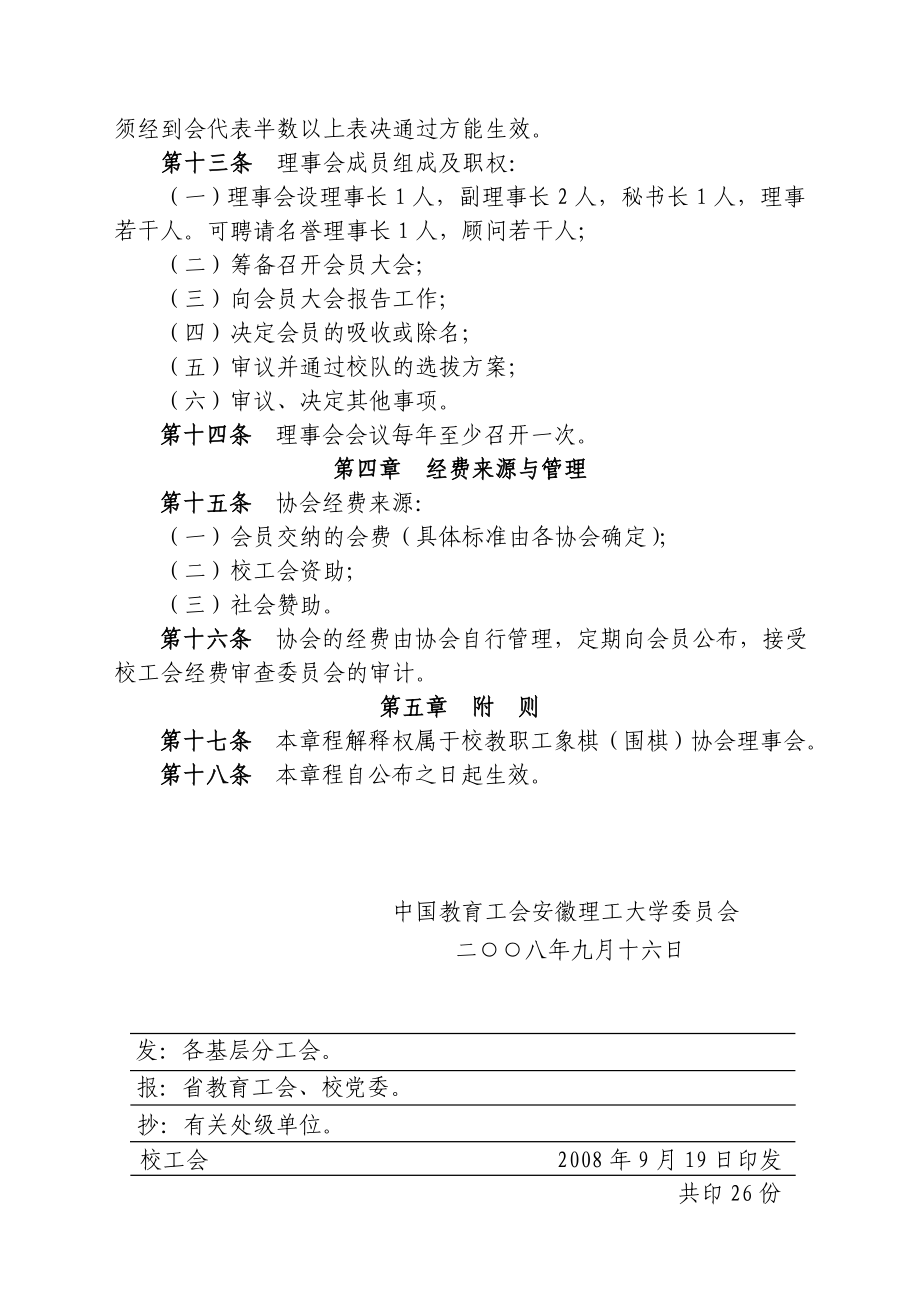 安徽理工大学教职工象棋(围棋)协会章程(试行).doc_第3页