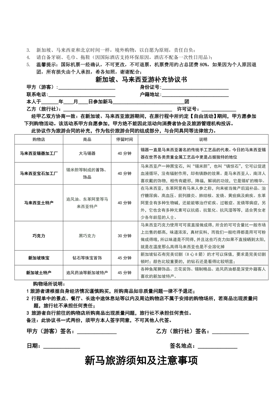 最新直航新加坡、马来西亚欢乐五天游.doc_第3页