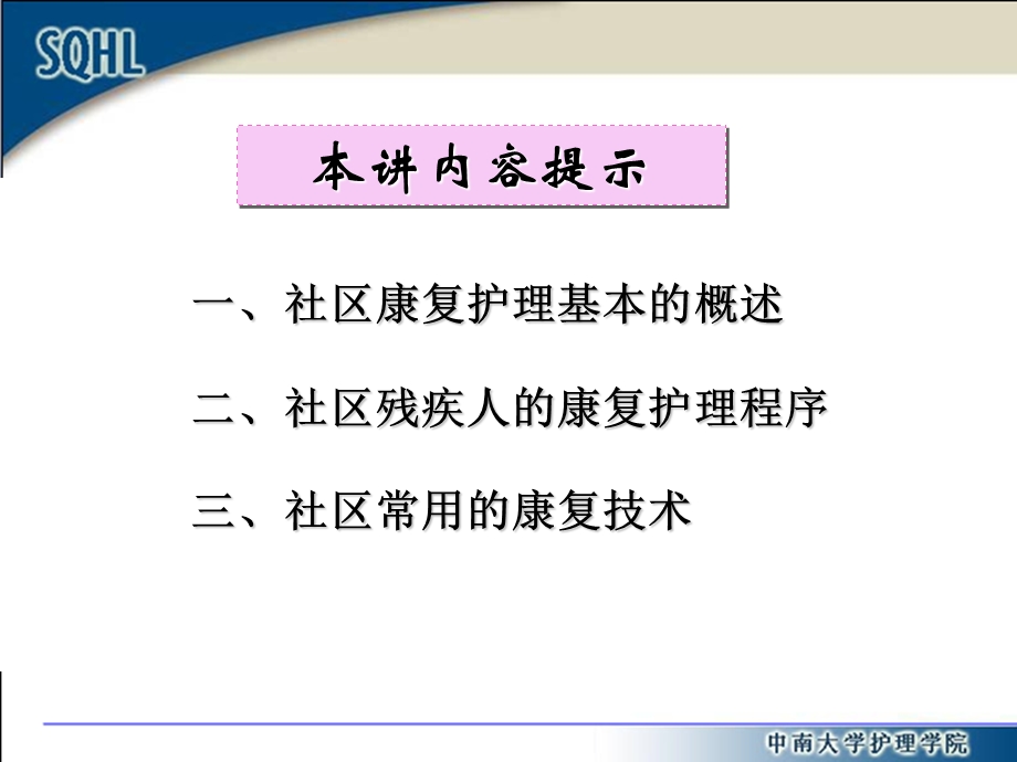 第十章 社区残疾人的康复和精神障碍者的康复ppt课件.ppt_第2页