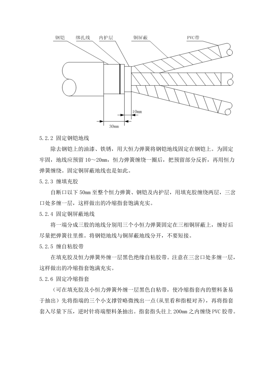 工法冷缩电缆头.doc_第3页