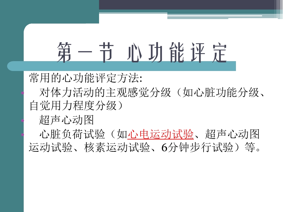 心肺功能评定 ppt课件.ppt_第2页