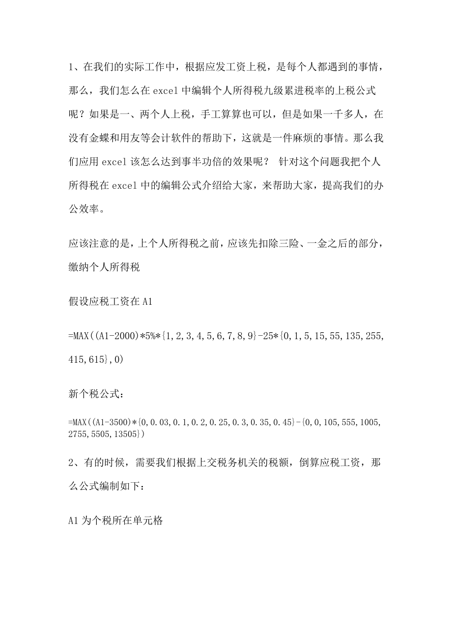 个税正算倒算.doc_第1页