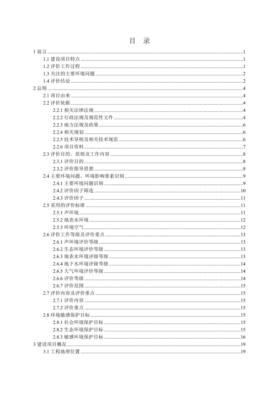 环境影响评价报告公示：平罗城政道路工程德渊路北环路～翰林大街平罗城平罗住房和环评报告.doc_第1页