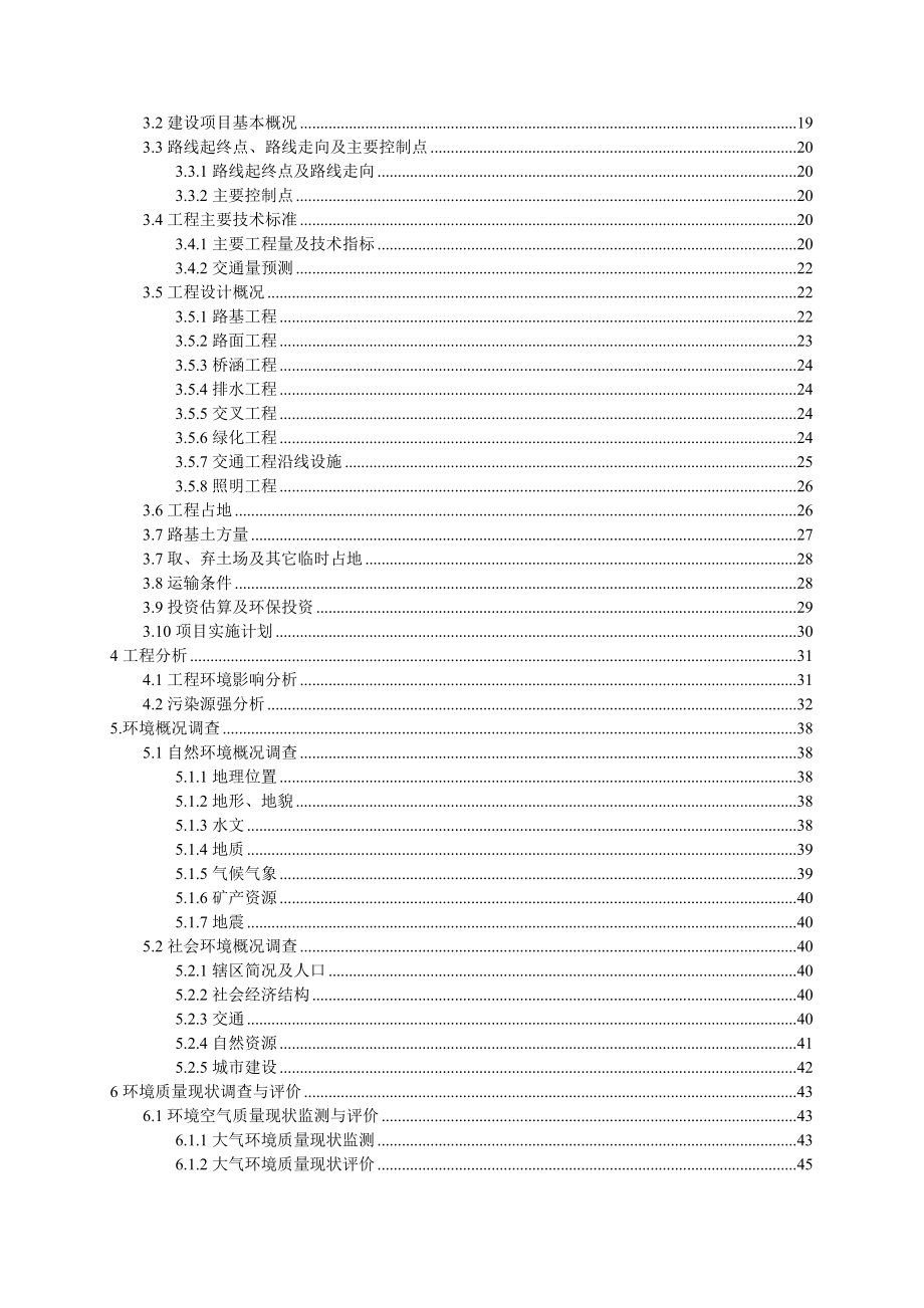 环境影响评价报告公示：平罗城政道路工程德渊路北环路～翰林大街平罗城平罗住房和环评报告.doc_第2页