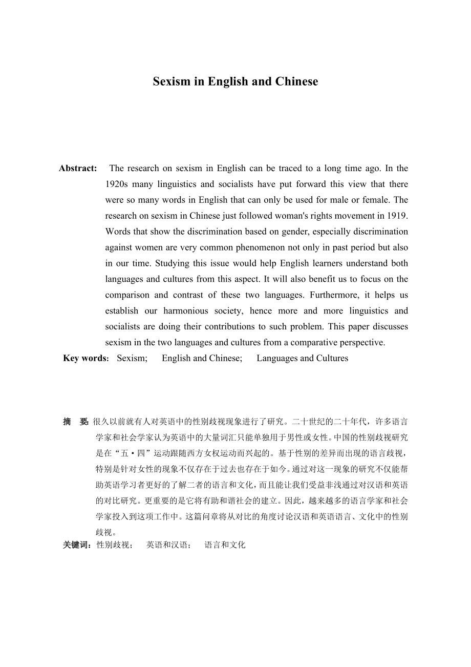 Sexism in English and Chinese.doc_第2页