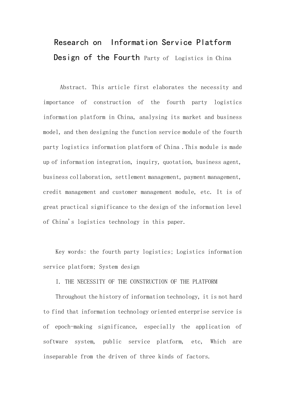 Research onInformation Service Platform Design of the Fourth Party ofLogistics in China.doc_第1页