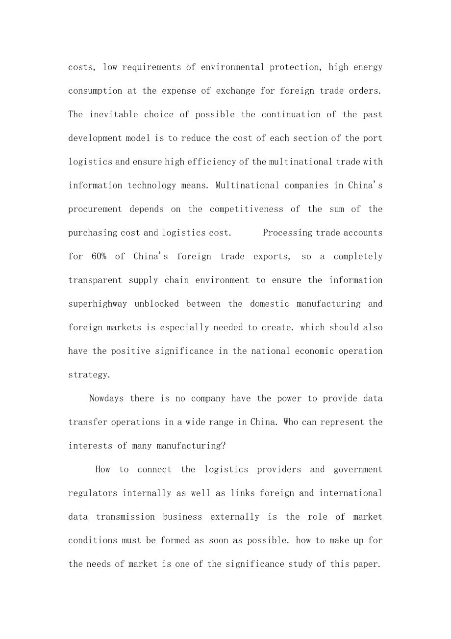 Research onInformation Service Platform Design of the Fourth Party ofLogistics in China.doc_第3页