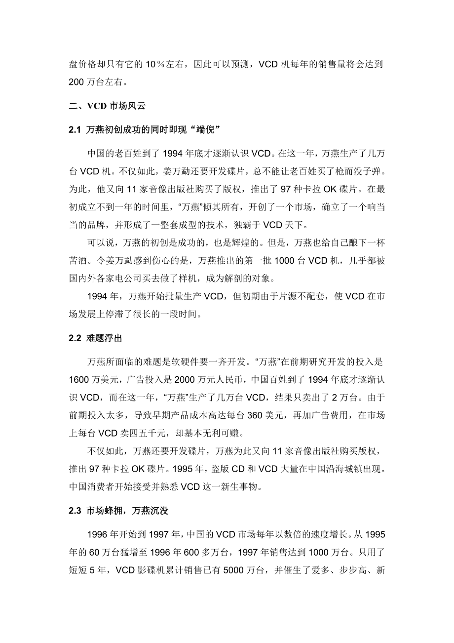 万燕VCD的衰败之路(0629).doc_第2页